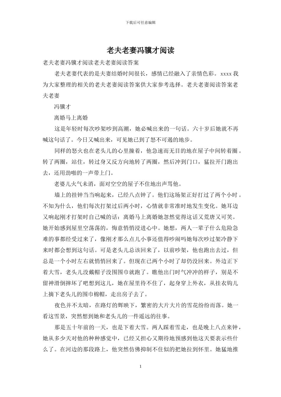 老夫老妻冯骥才阅读_第1页