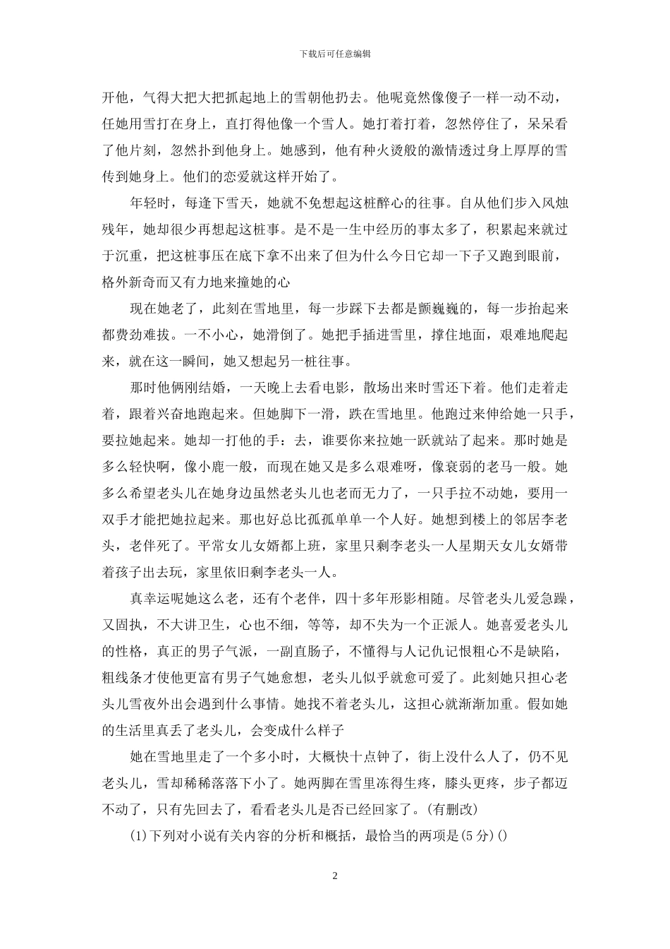老夫老妻冯骥才阅读_第2页