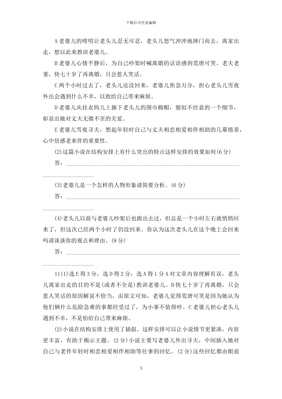 老夫老妻冯骥才阅读_第3页