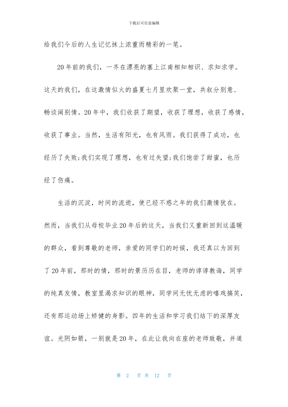 老同学周年聚会简短开场白_第2页