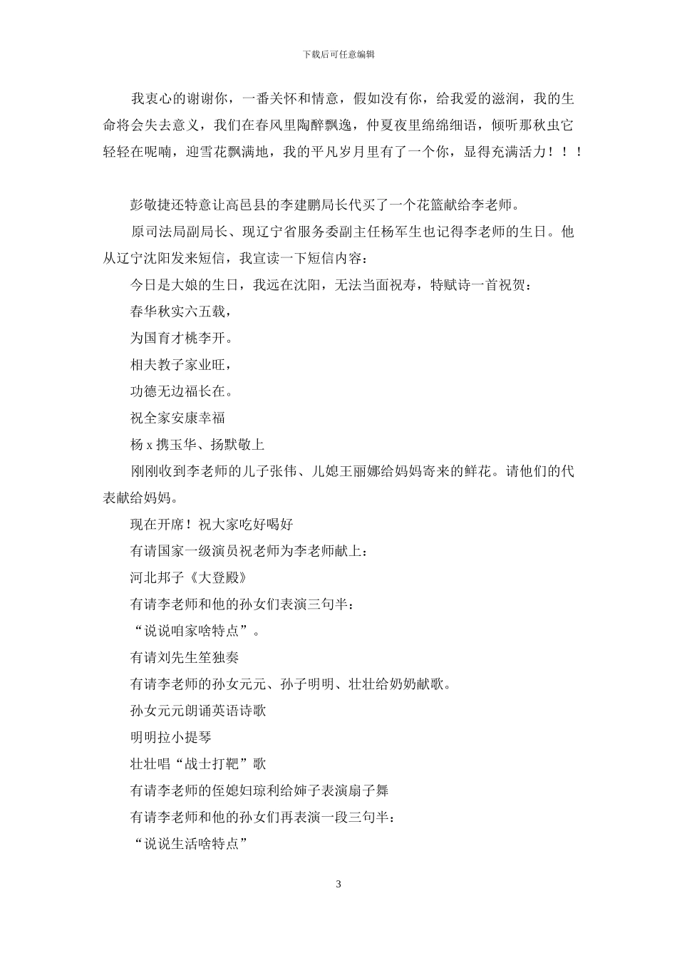 老师六十五寿宴主持词_第3页