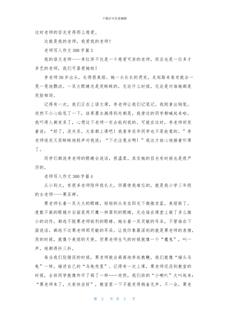 老师写人作文300字4篇_第2页