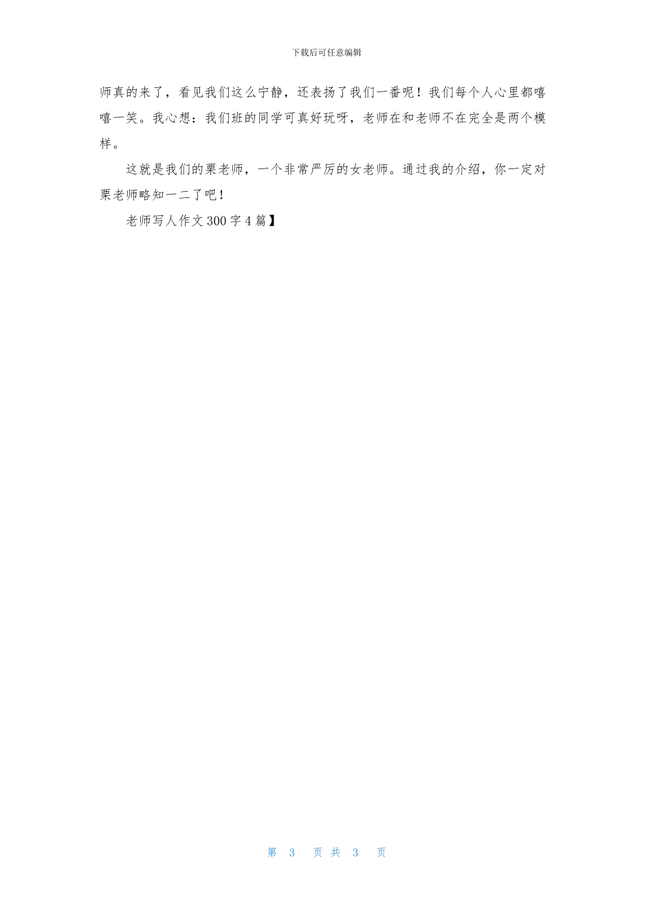 老师写人作文300字4篇_第3页