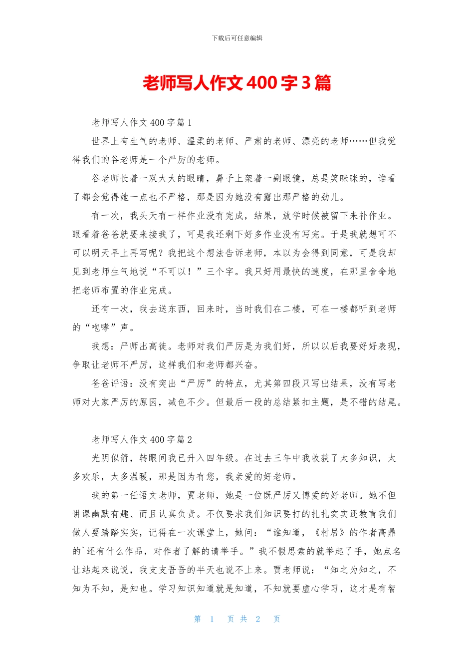 老师写人作文400字3篇_第1页