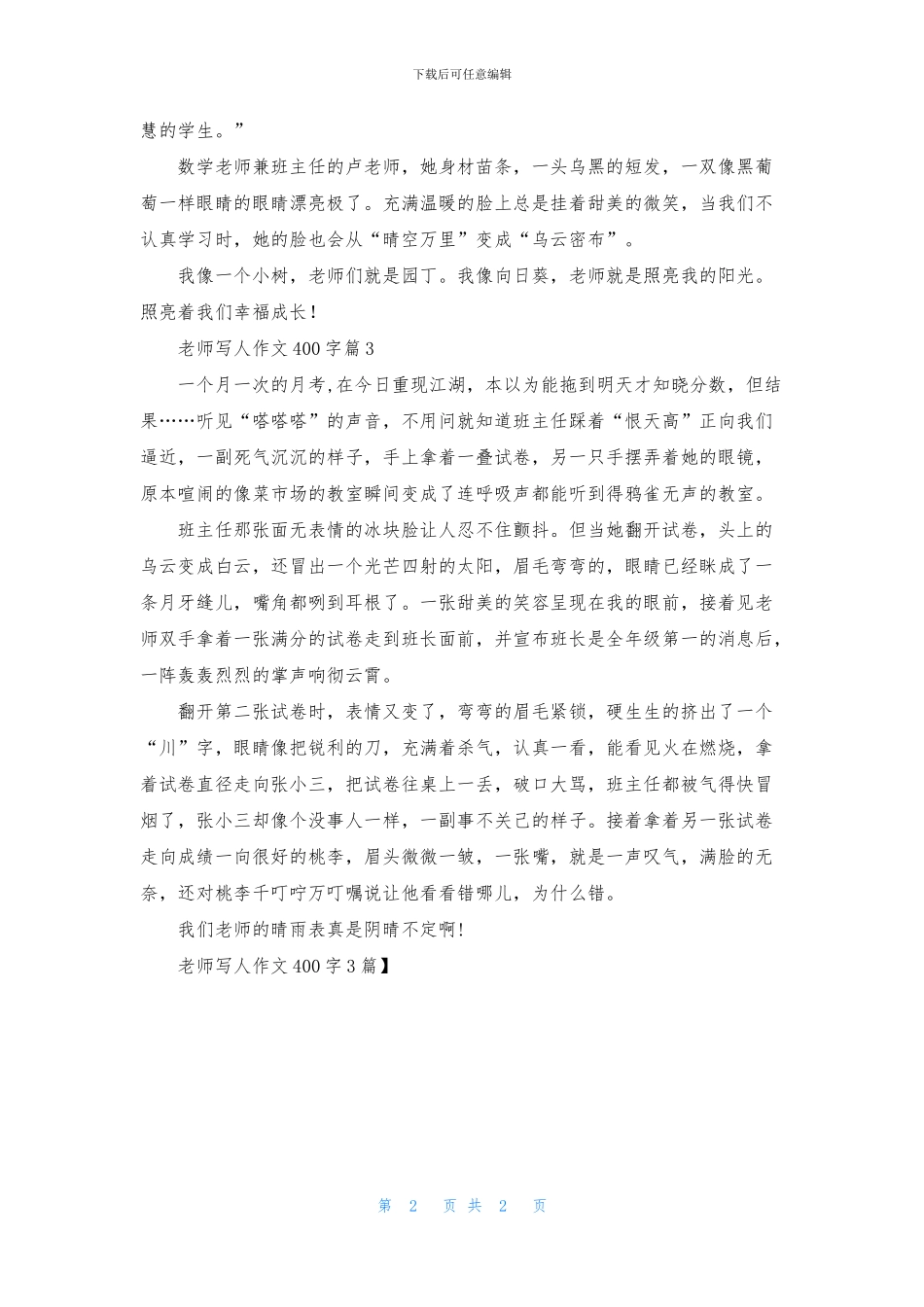 老师写人作文400字3篇_第2页