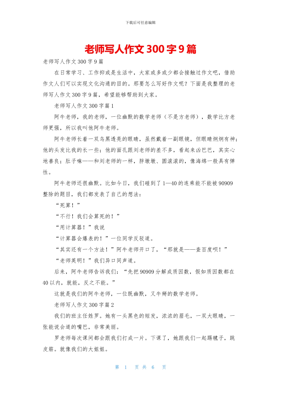 老师写人作文300字9篇_第1页