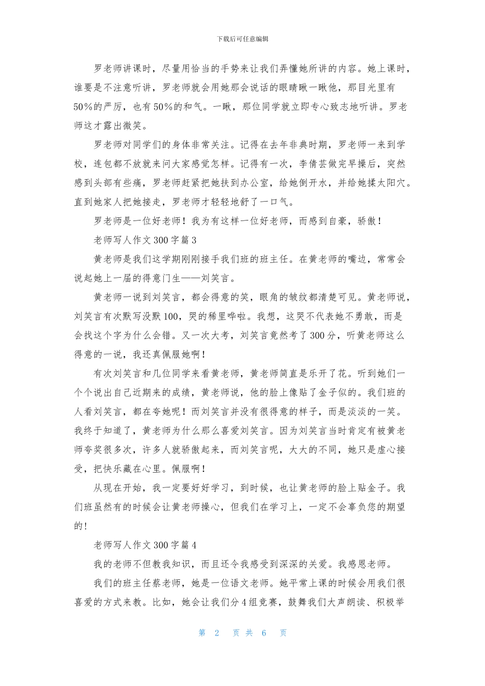 老师写人作文300字9篇_第2页