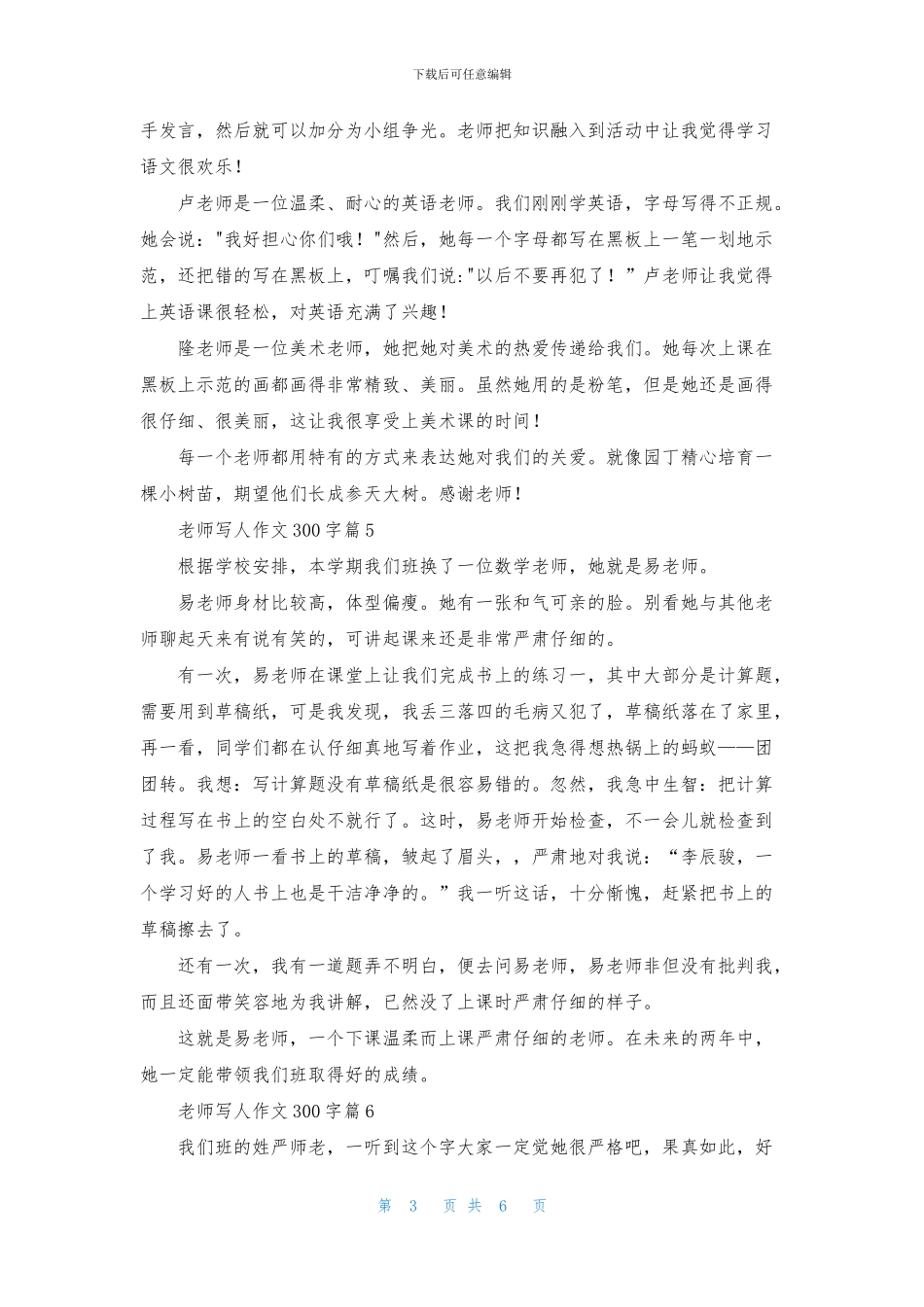 老师写人作文300字9篇_第3页