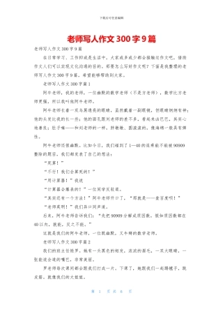 老师写人作文300字9篇