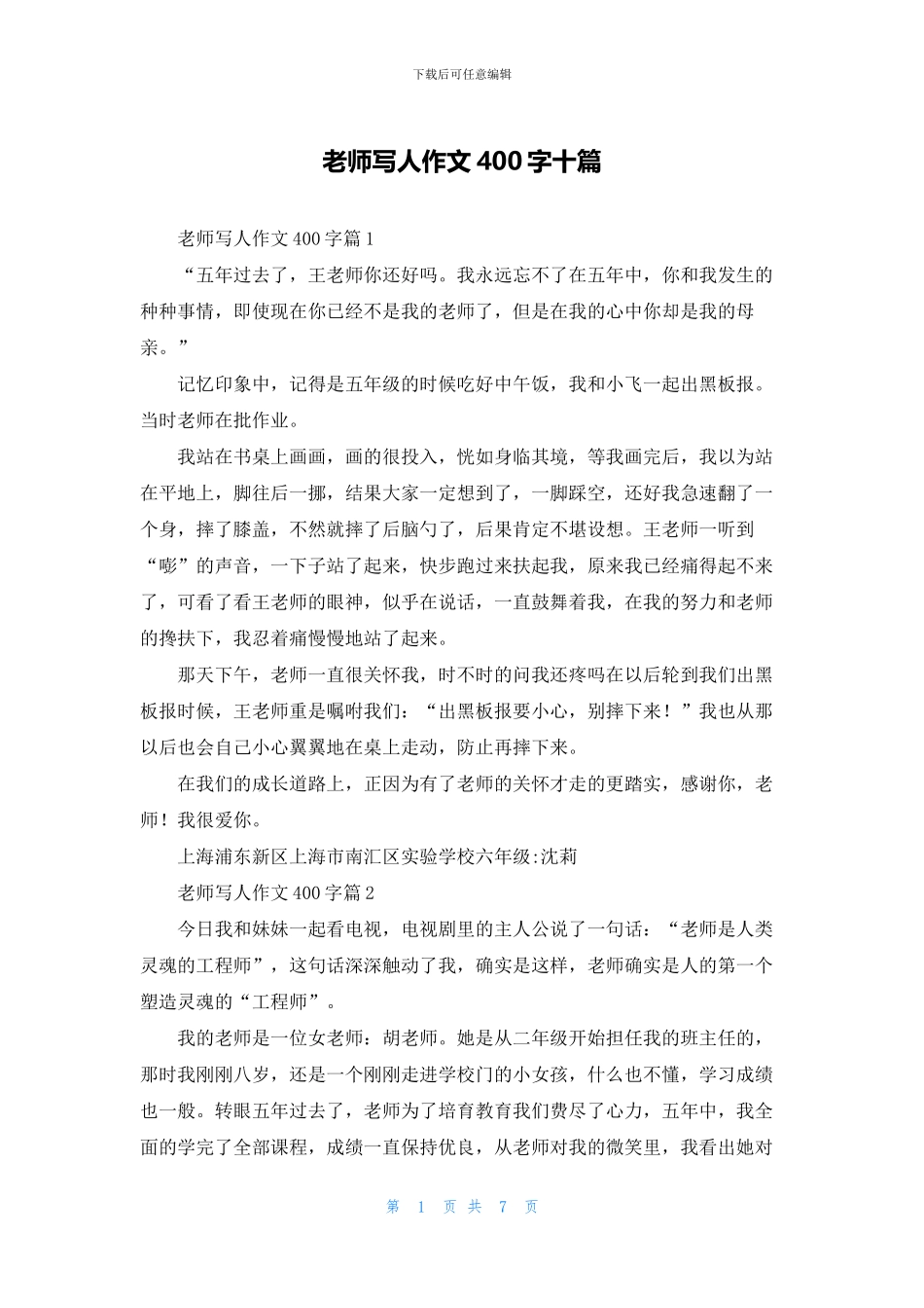 老师写人作文400字十篇_第1页