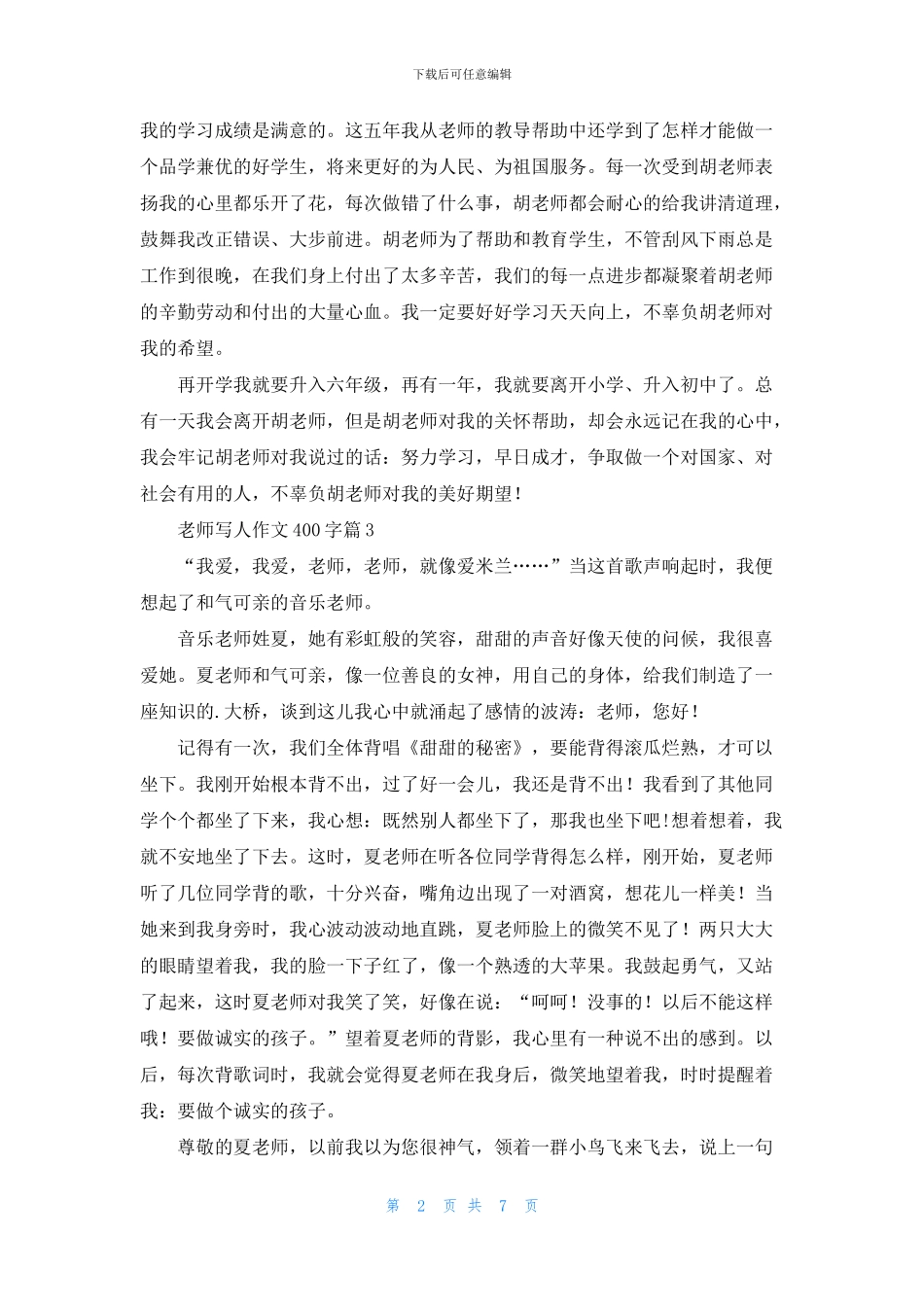 老师写人作文400字十篇_第2页