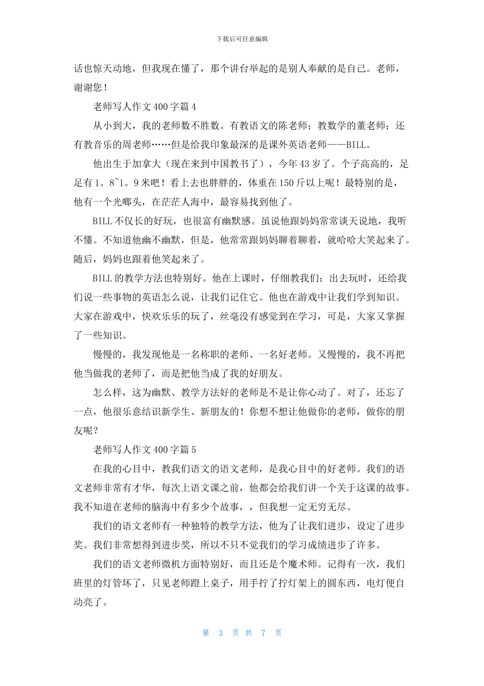 老师写人作文400字十篇_第3页