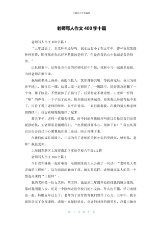 老师写人作文400字十篇
