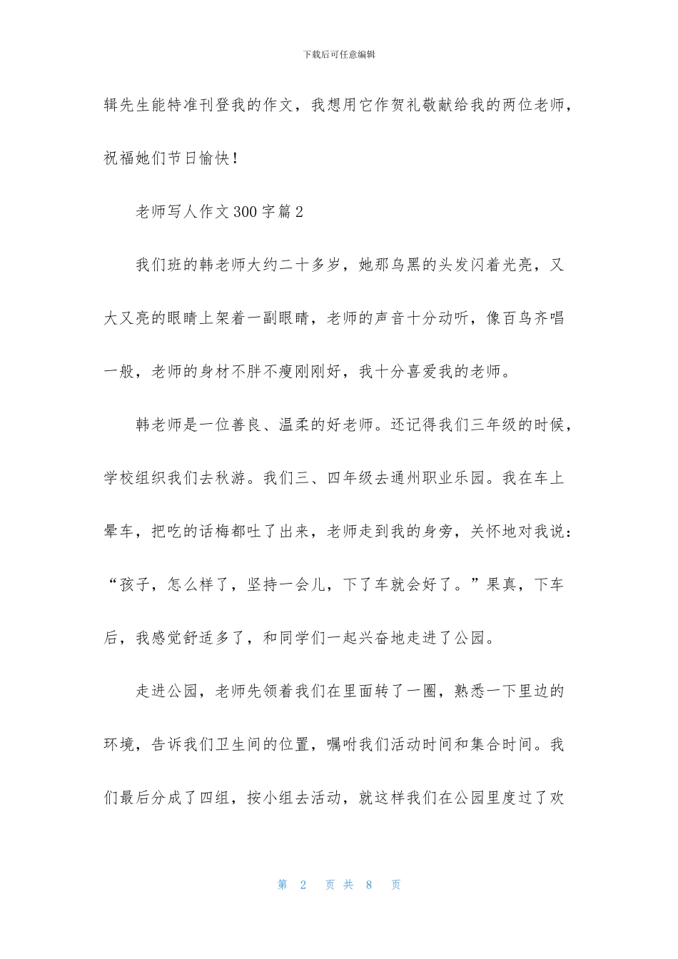 老师写人作文300字合集六篇_第2页