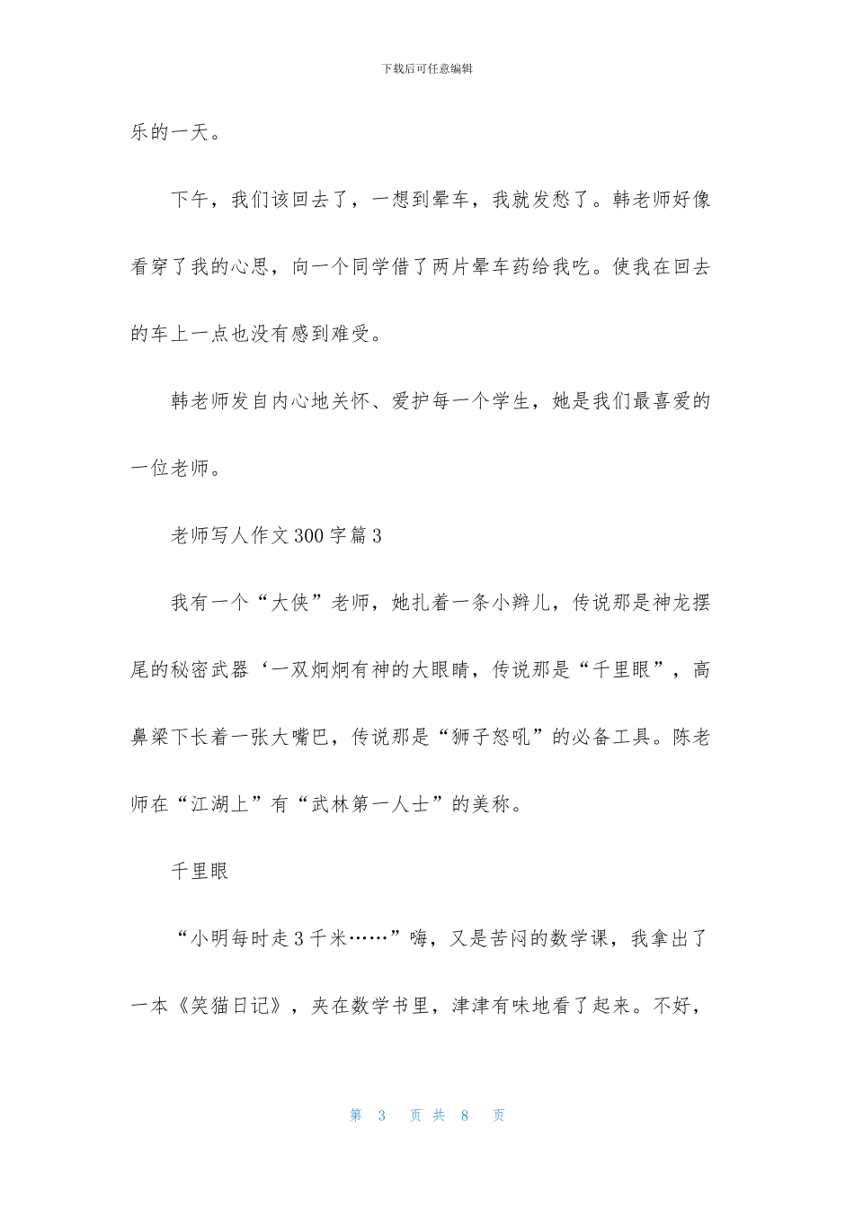 老师写人作文300字合集六篇_第3页