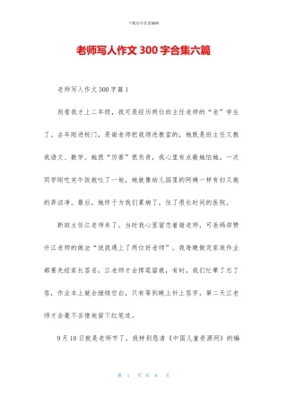 老师写人作文300字合集六篇