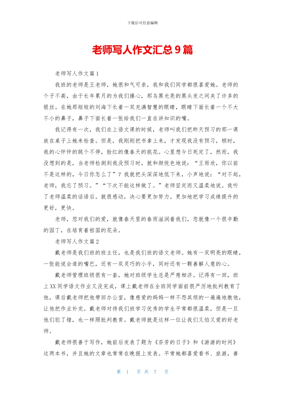 老师写人作文汇总9篇_第1页