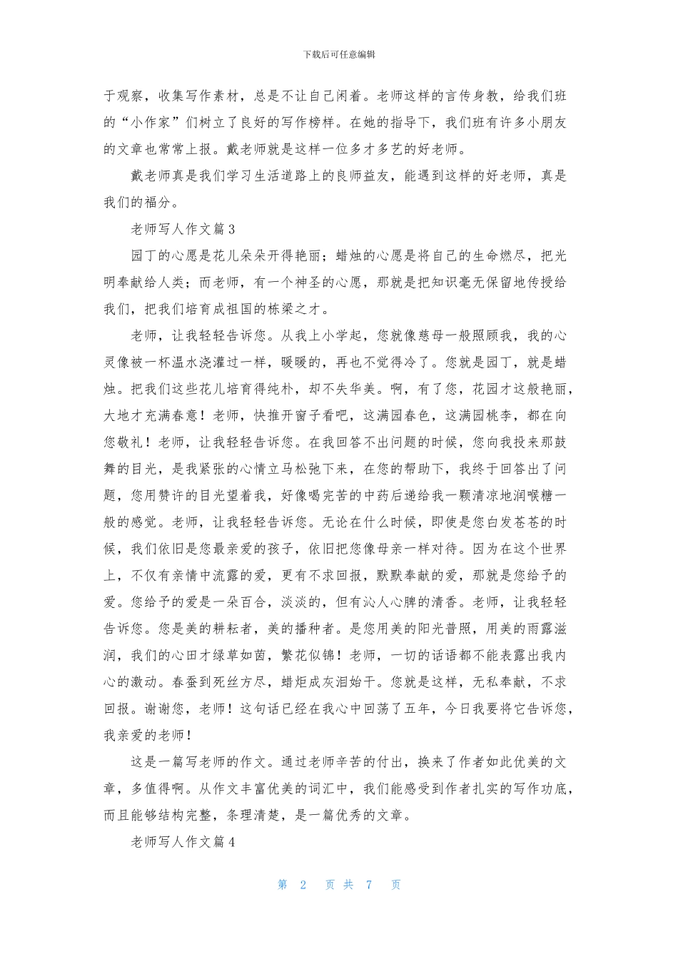 老师写人作文汇总9篇_第2页
