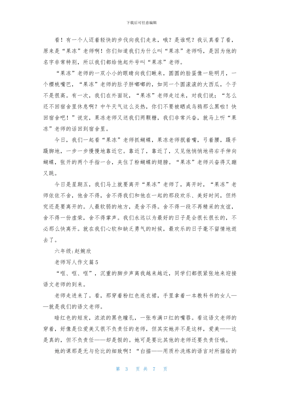 老师写人作文汇总9篇_第3页