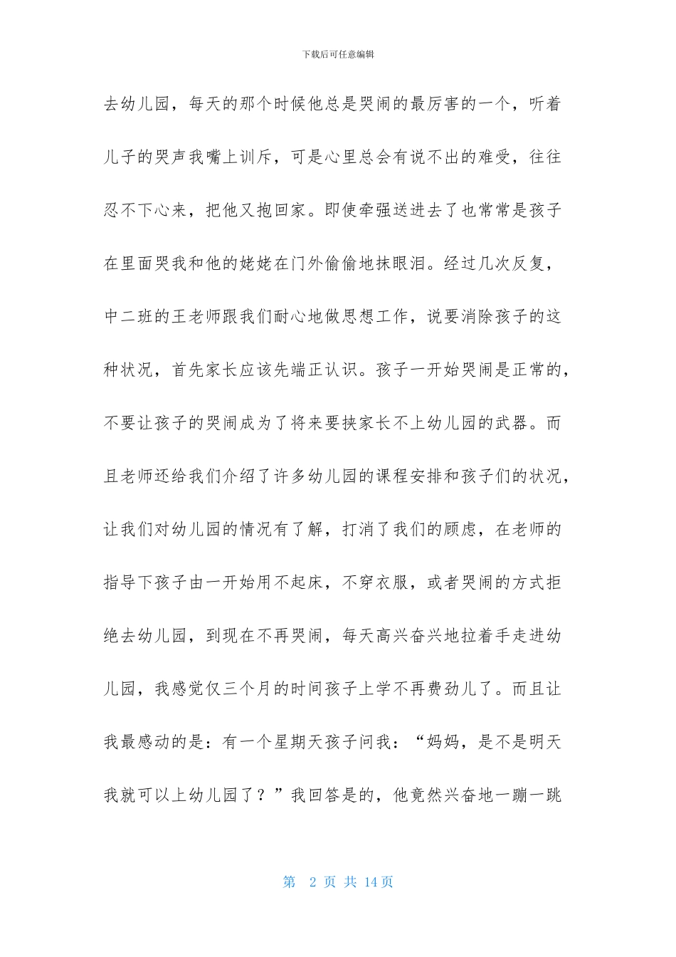 老师写给家长的表扬信范文六篇_第2页