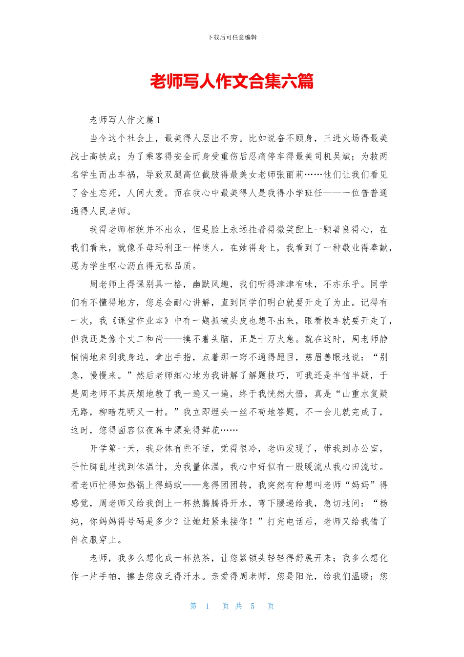 老师写人作文合集六篇_第1页