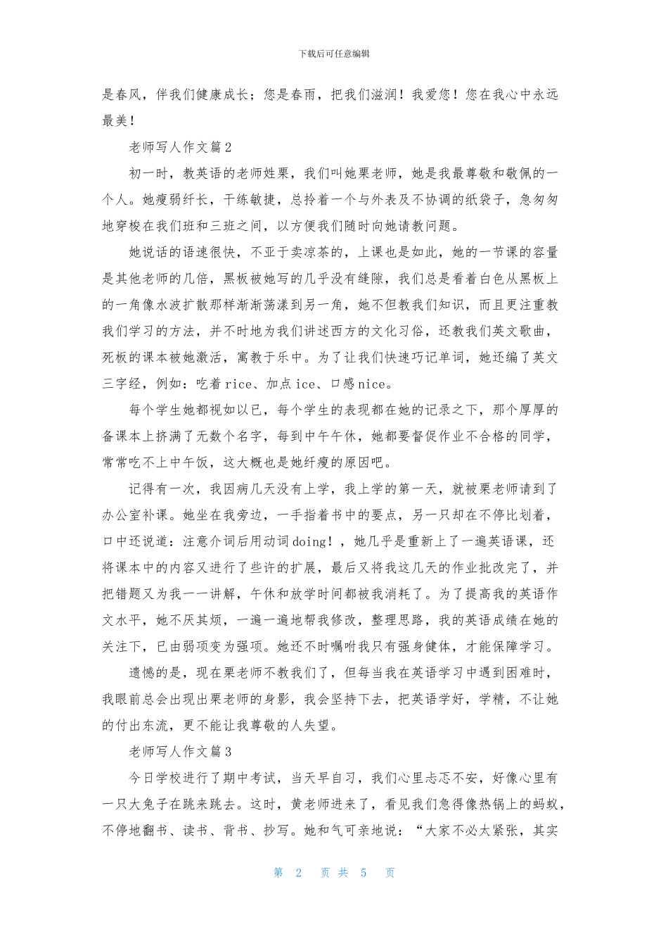 老师写人作文合集六篇_第2页