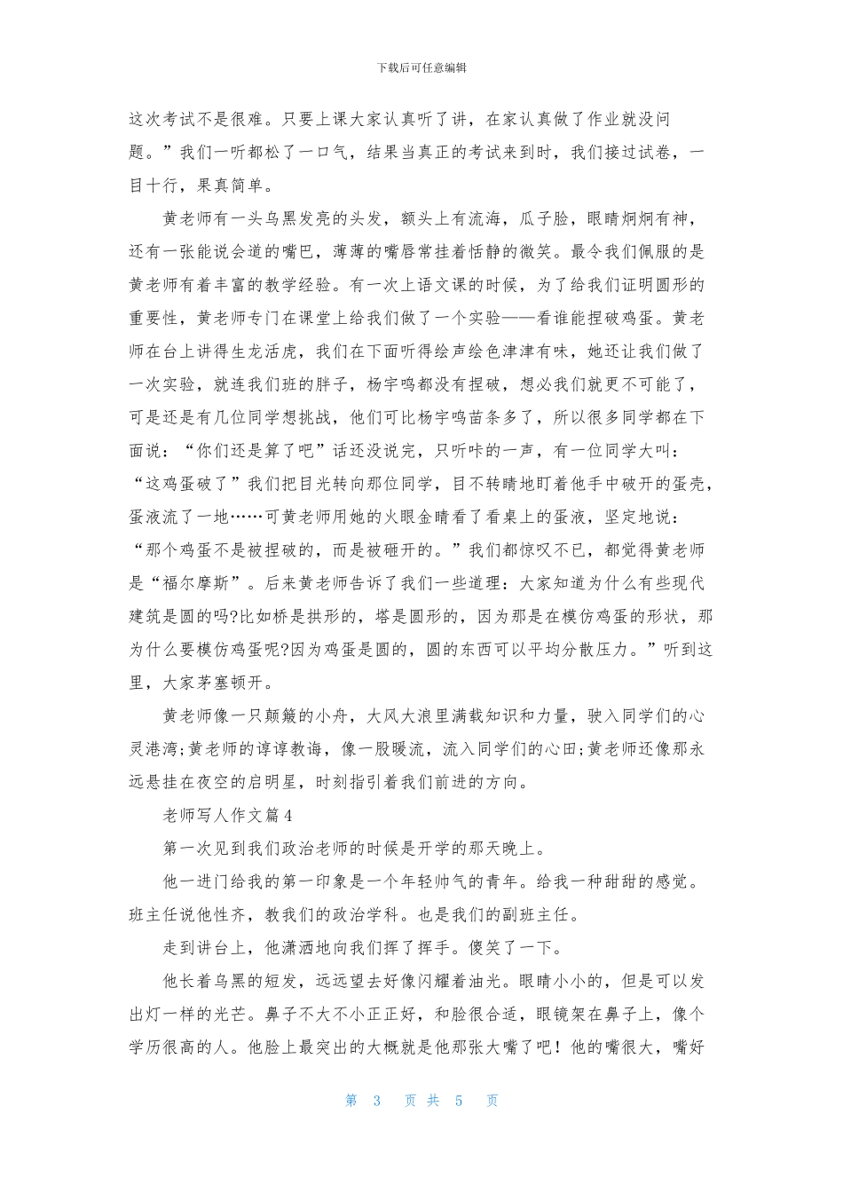 老师写人作文合集六篇_第3页