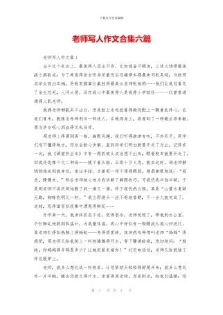 老师写人作文合集六篇