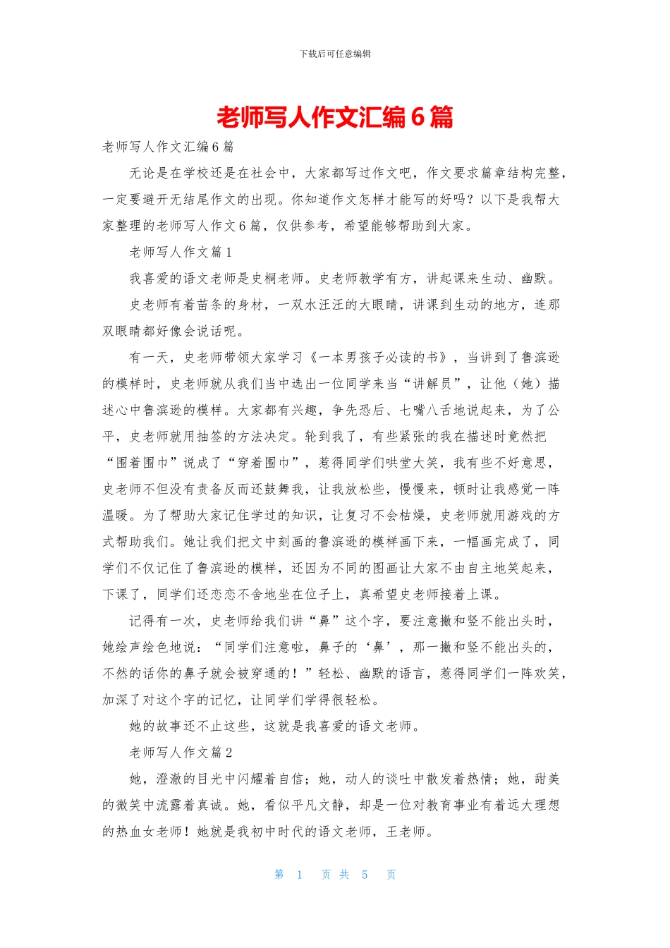 老师写人作文汇编6篇_第1页