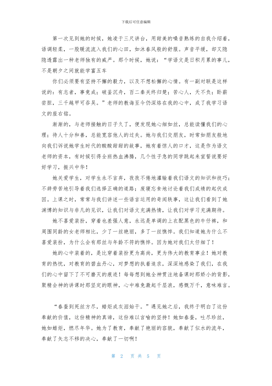 老师写人作文汇编6篇_第2页