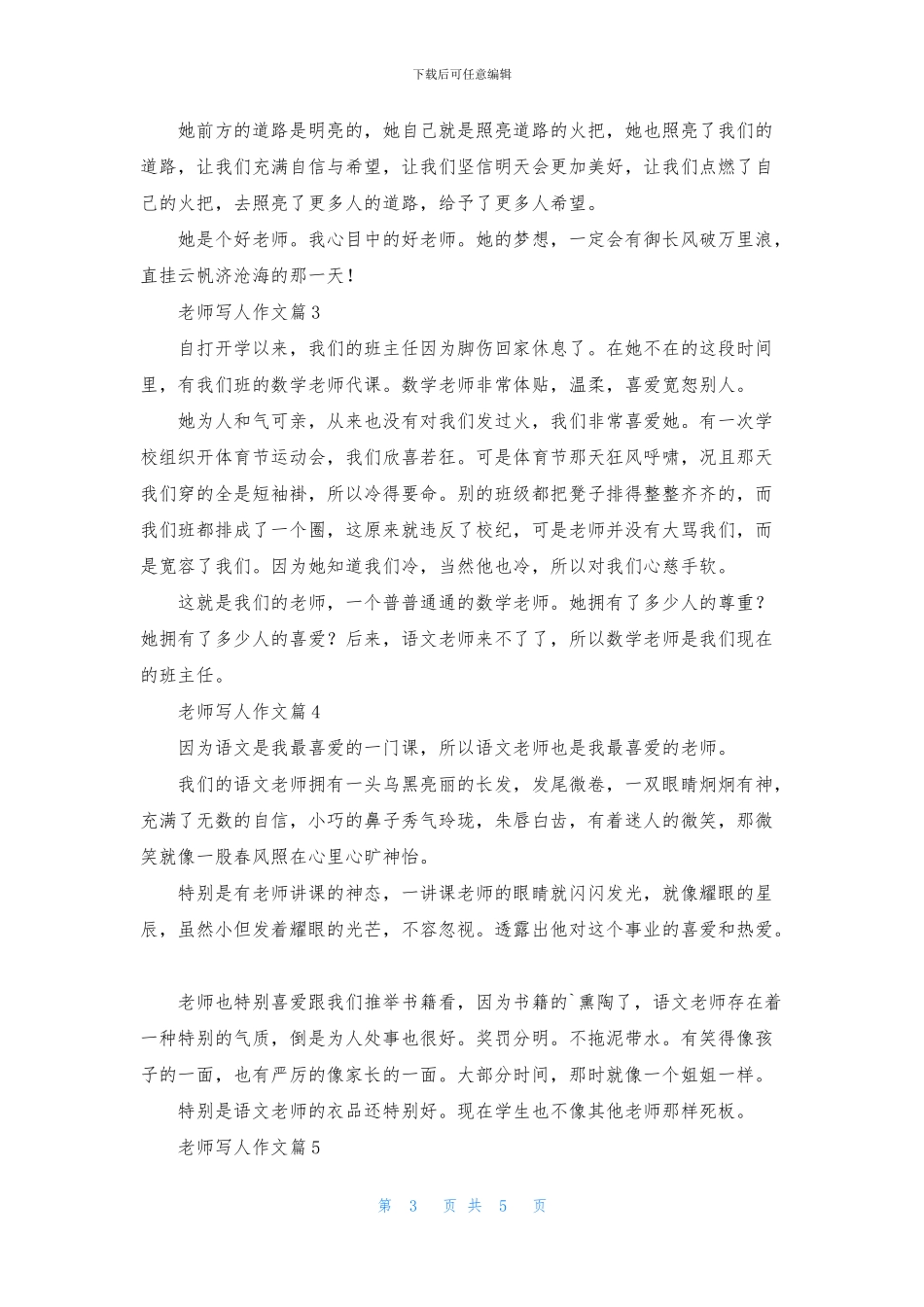 老师写人作文汇编6篇_第3页