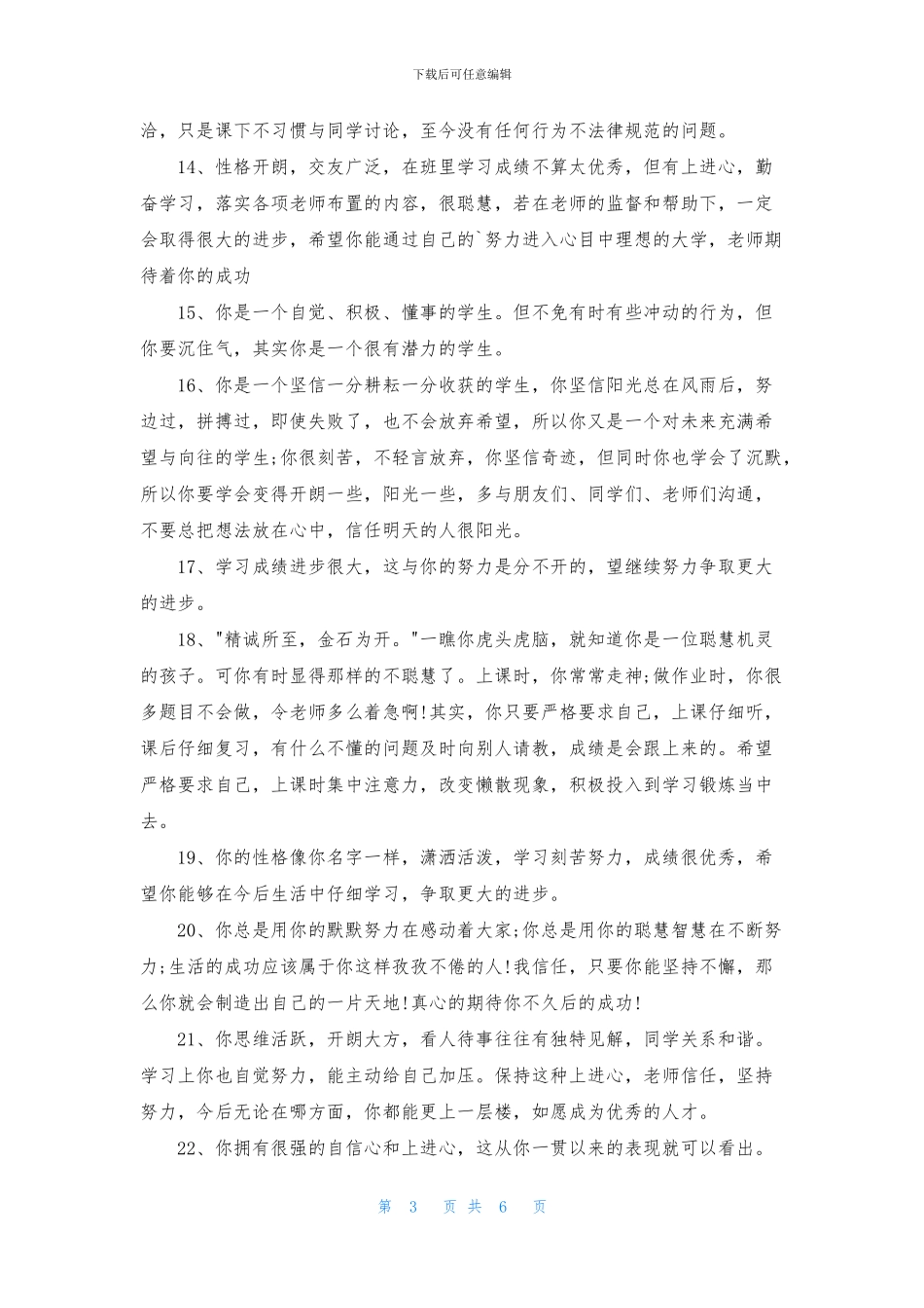 老师写给小学生评语_第3页