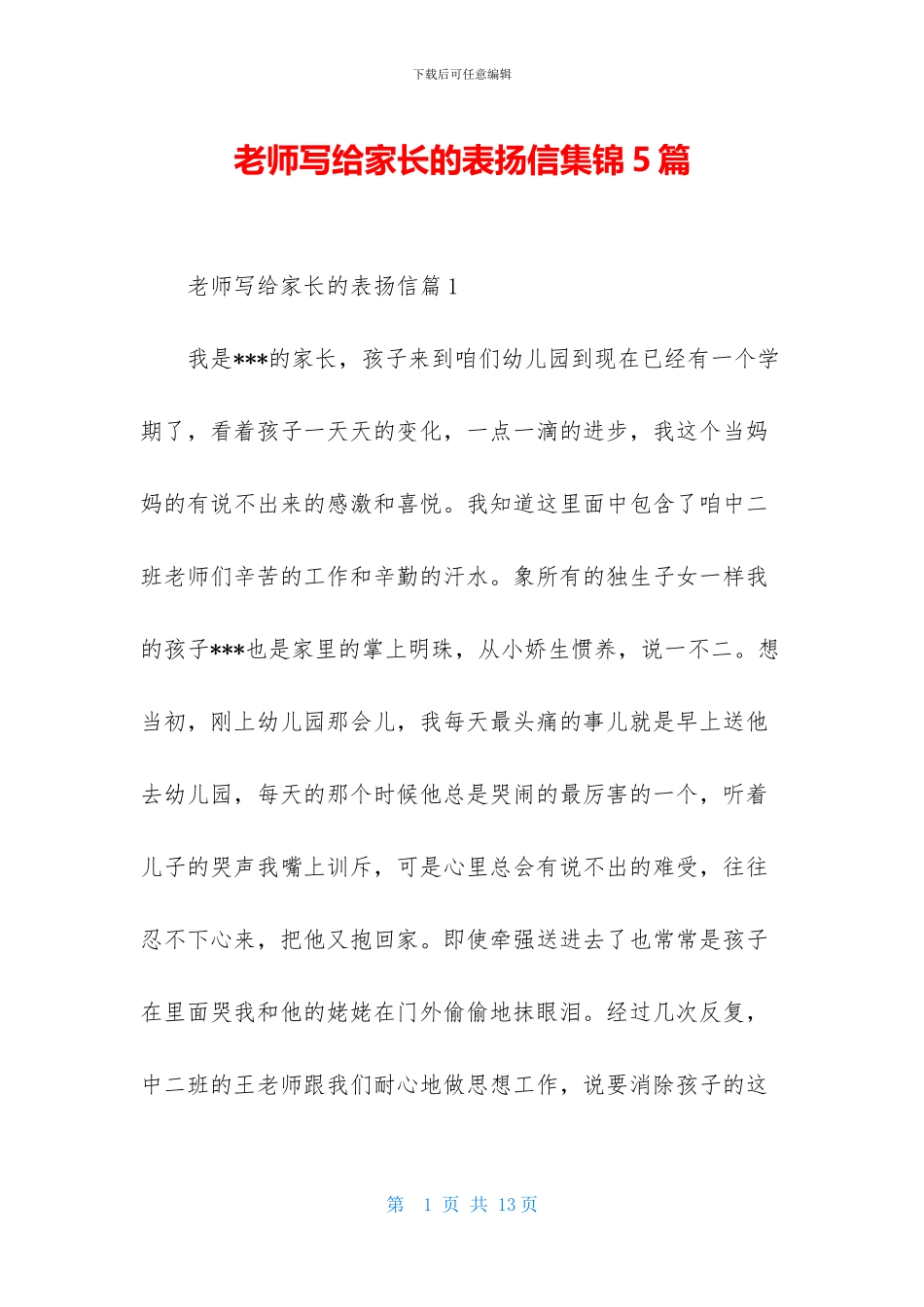 老师写给家长的表扬信集锦5篇_第1页