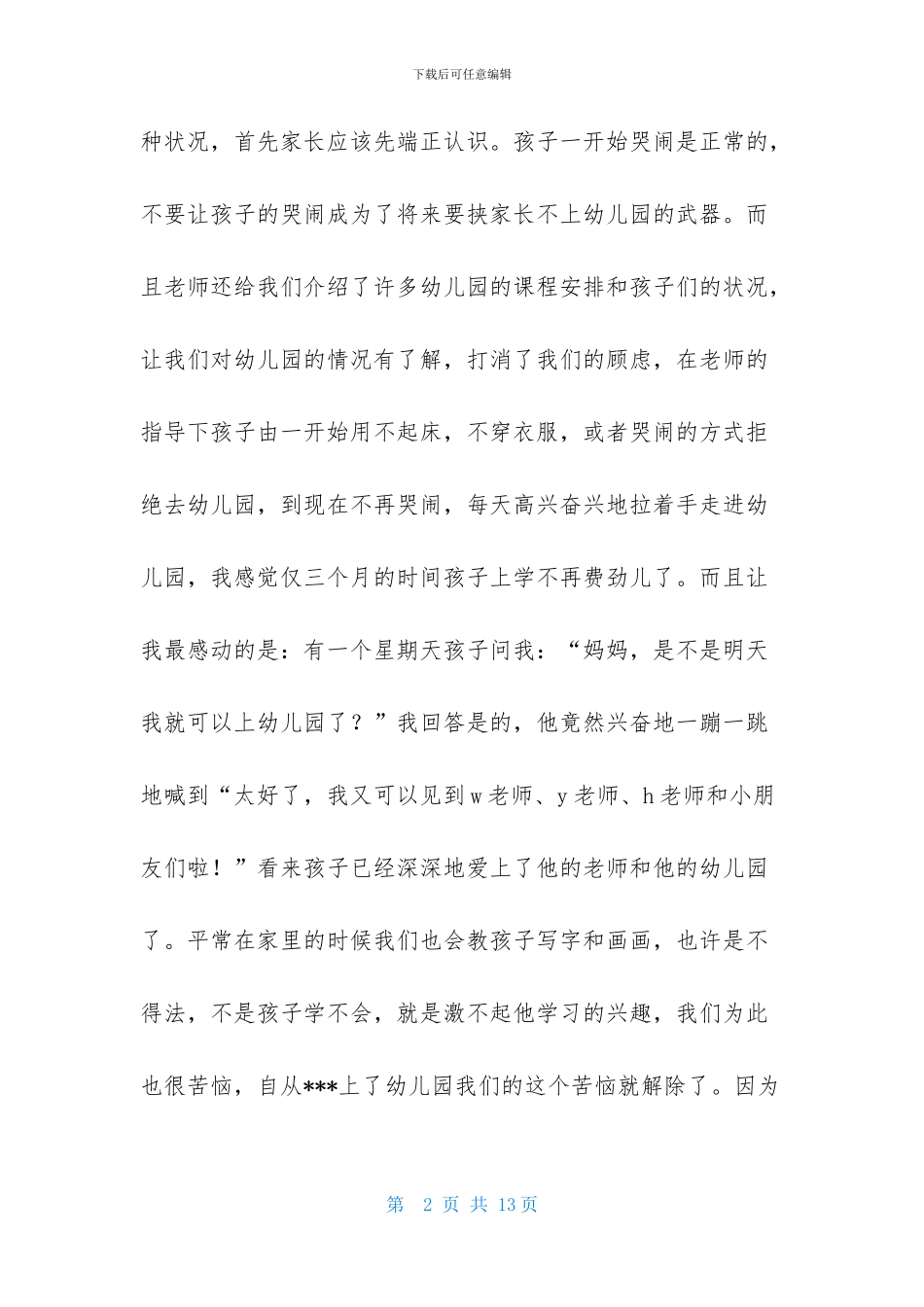 老师写给家长的表扬信集锦5篇_第2页