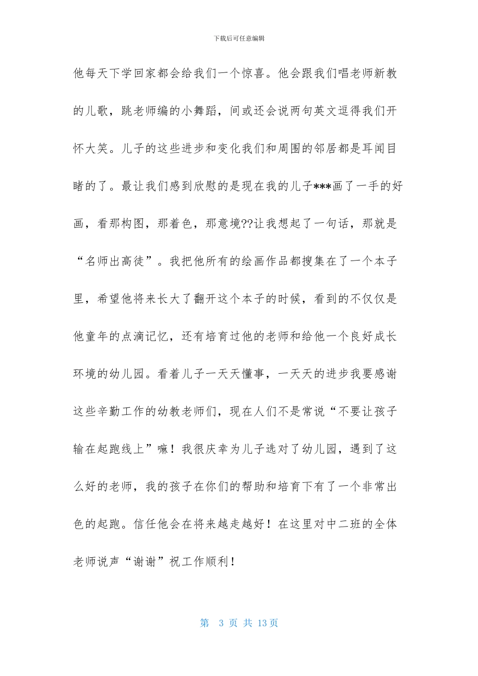 老师写给家长的表扬信集锦5篇_第3页