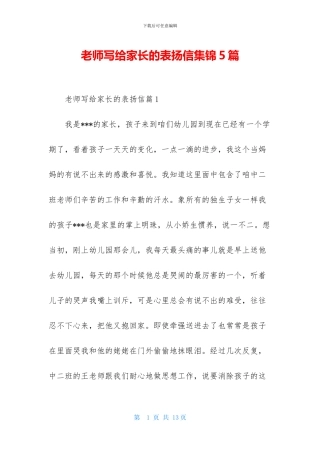 老师写给家长的表扬信集锦5篇