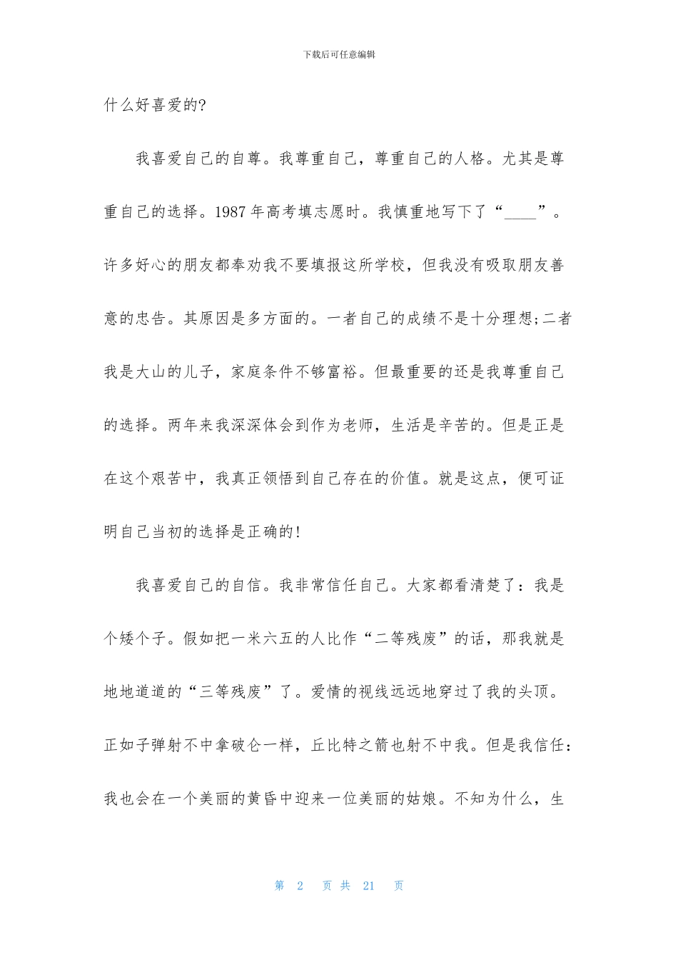 老师励志演讲稿3分钟5篇_第2页