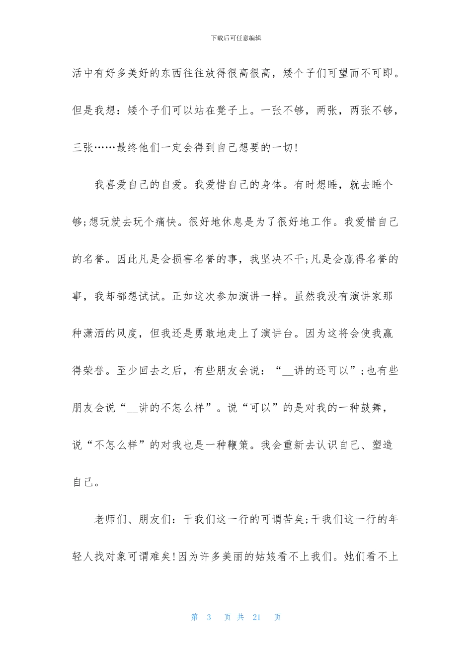 老师励志演讲稿3分钟5篇_第3页