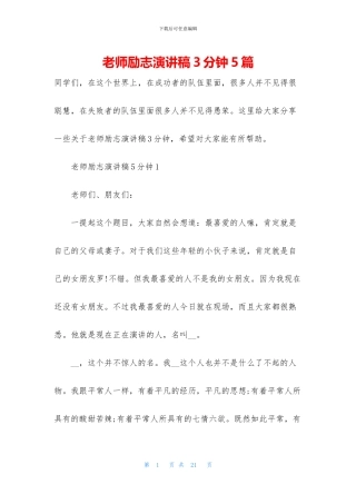 老师励志演讲稿3分钟5篇