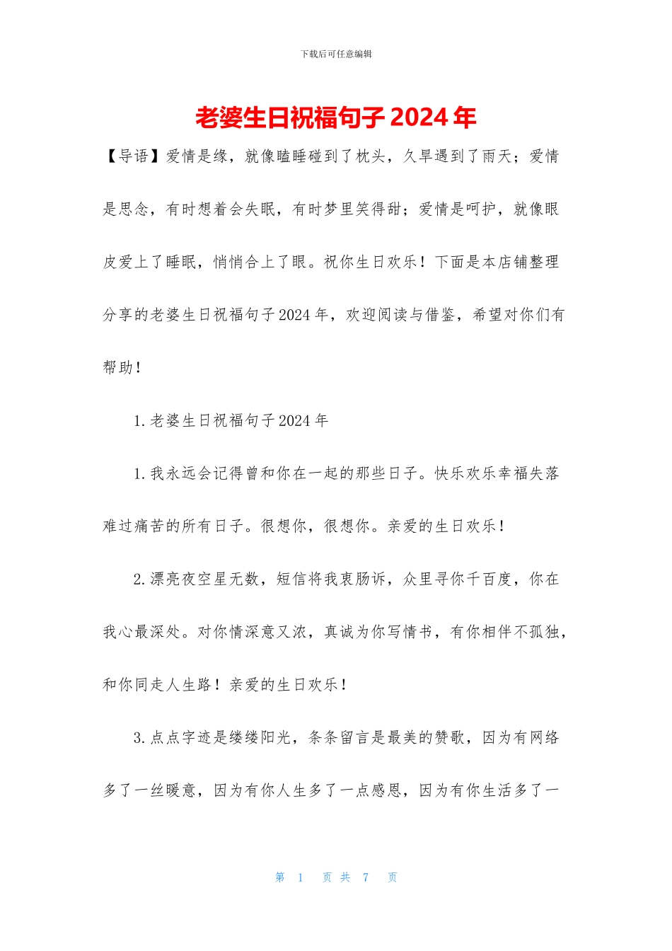 老婆生日祝福句子2024年_第1页