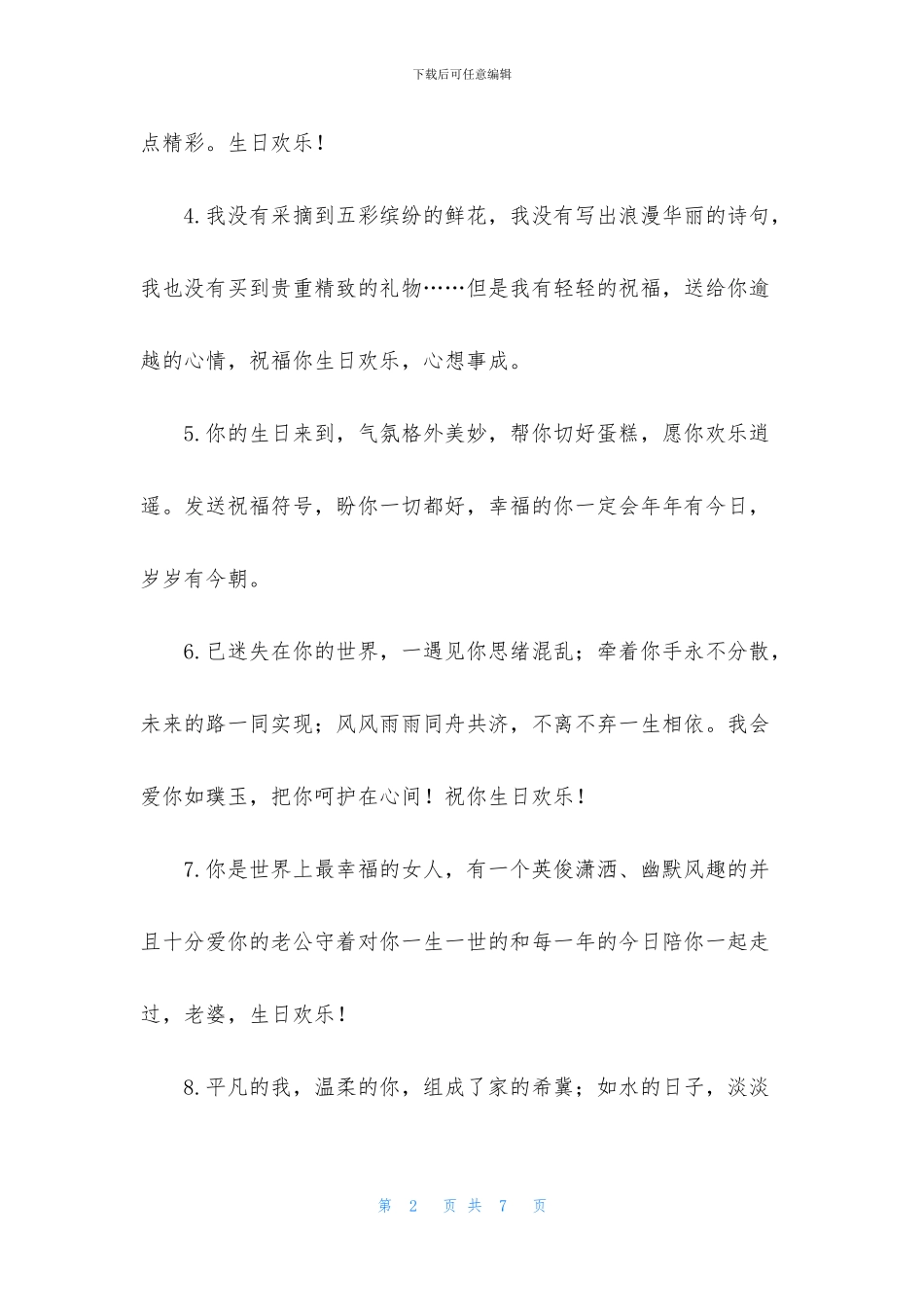 老婆生日祝福句子2024年_第2页