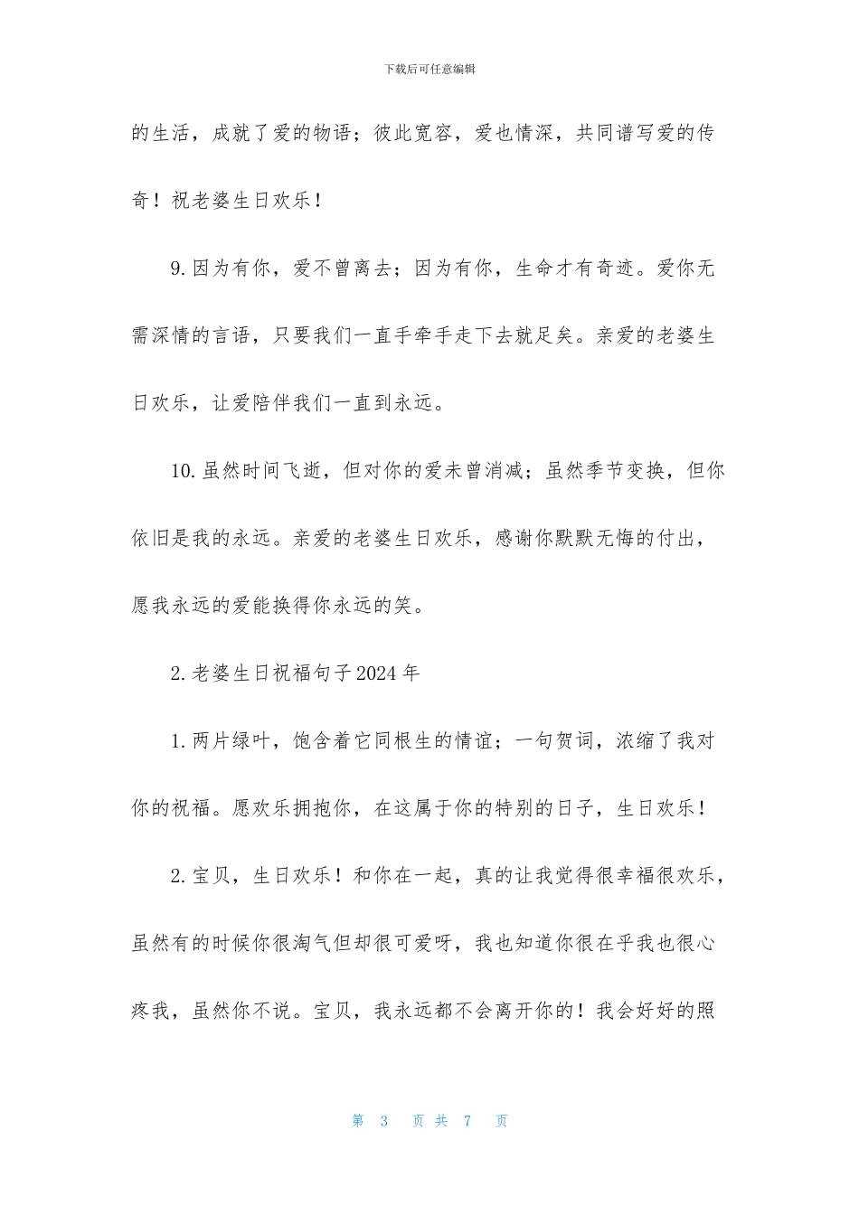 老婆生日祝福句子2024年_第3页