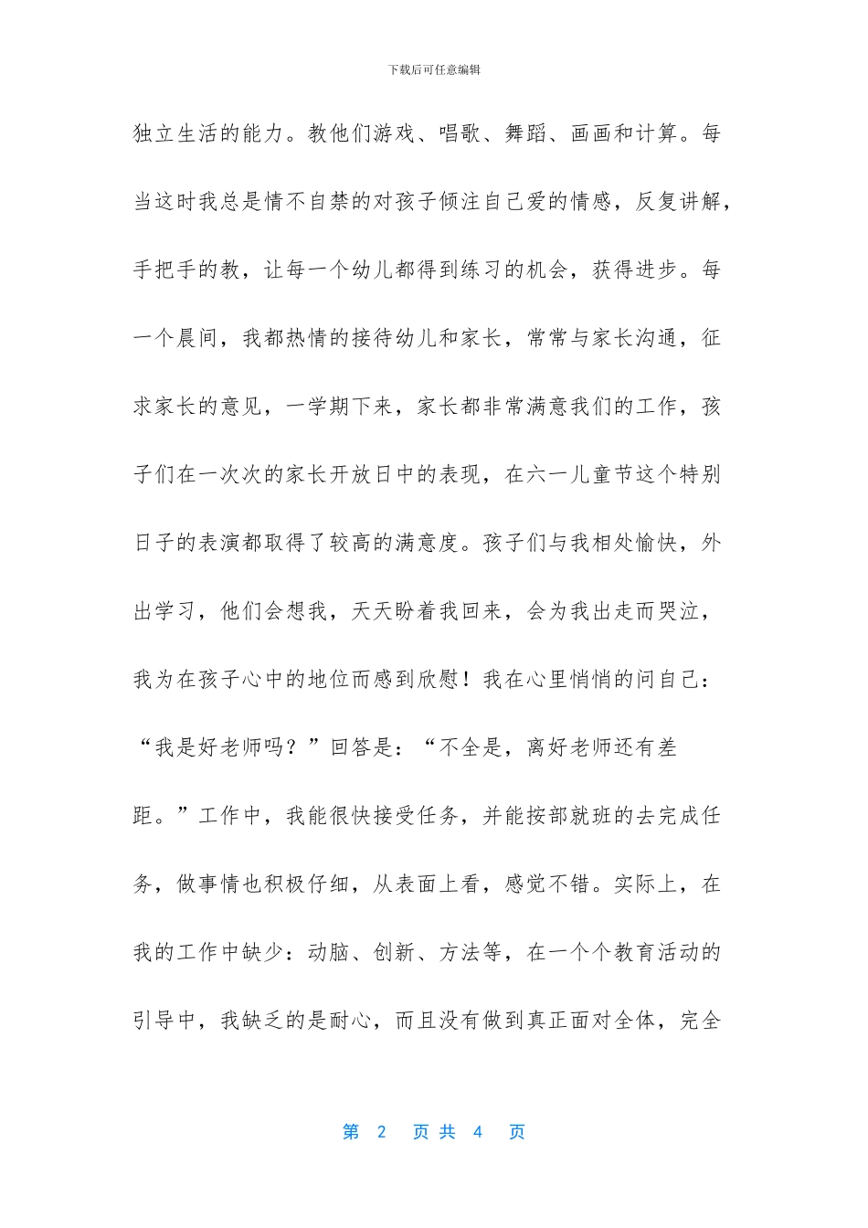 老师县管校聘演讲稿_第2页