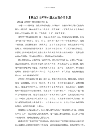 老师和小朋友自我介绍3篇