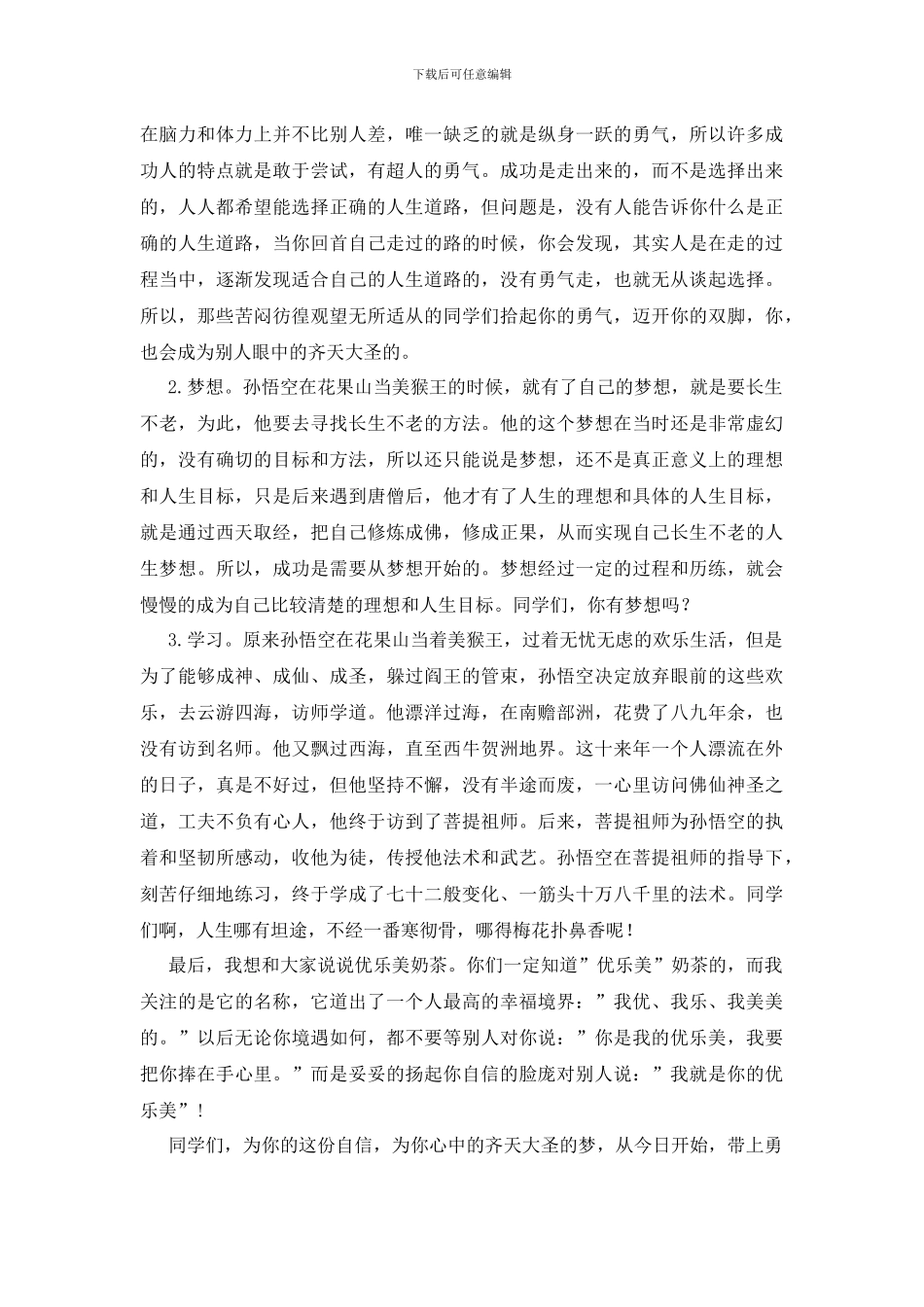 老师在开学典礼上的发言稿_第2页