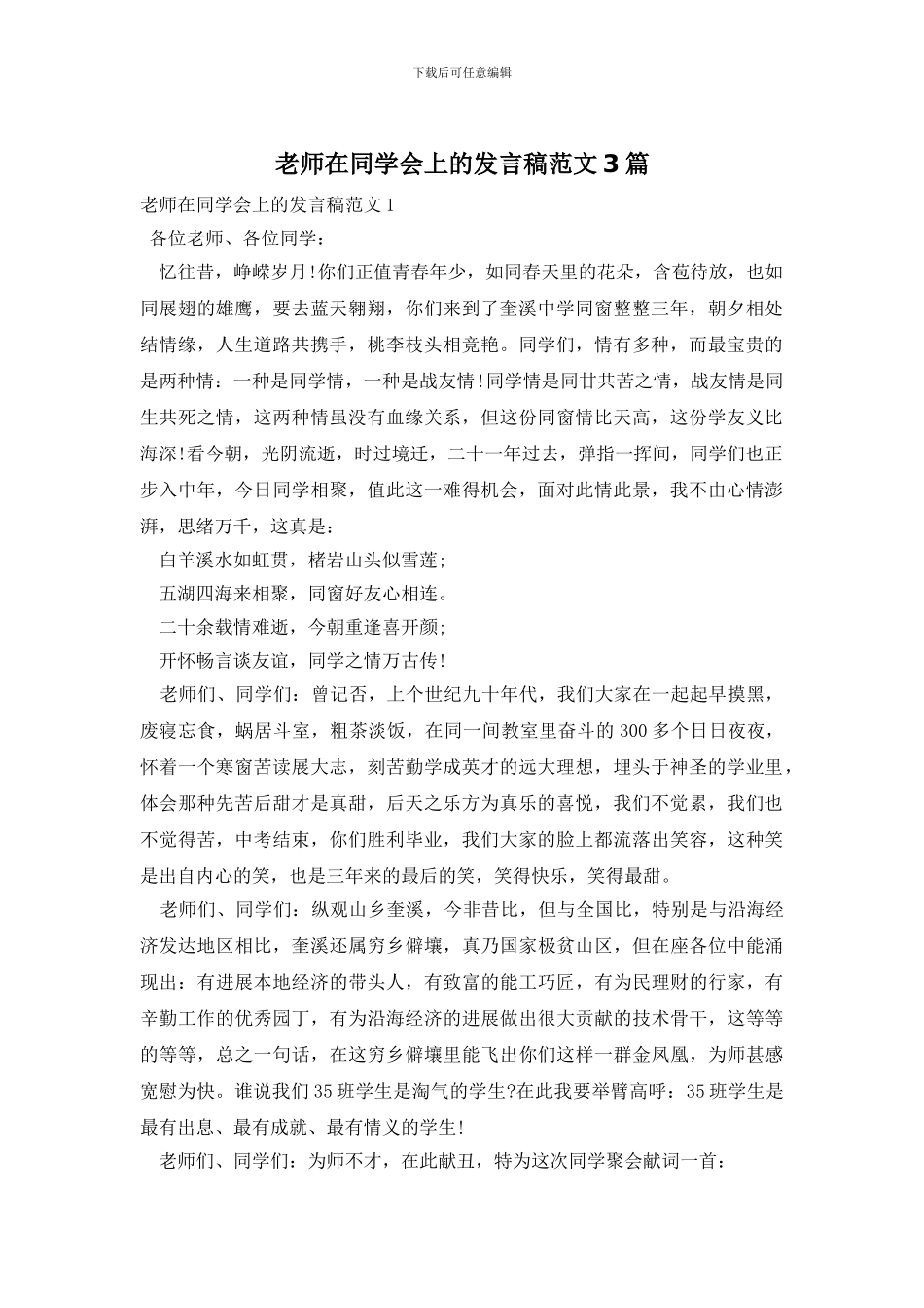 老师在同学会上的发言稿范文3篇_第1页