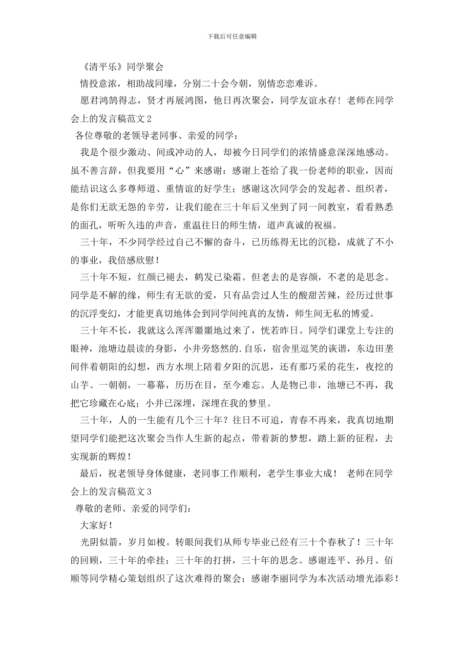 老师在同学会上的发言稿范文3篇_第2页