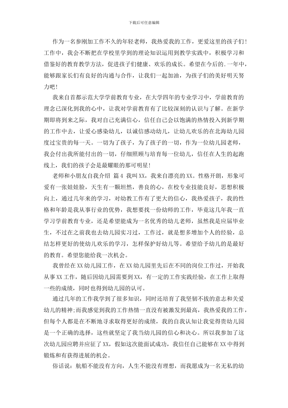 老师和小朋友自我介绍4篇_第2页