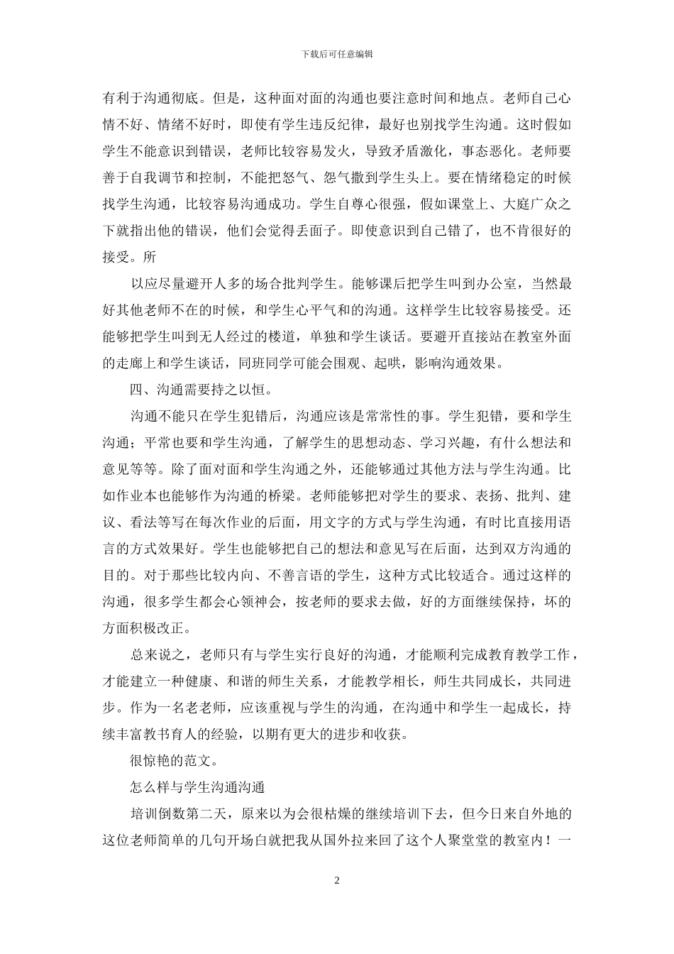 老师如何与学生沟通交流_第2页