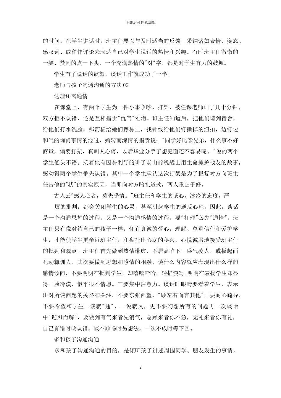 老师如何与孩子沟通交流_第2页